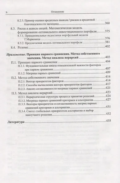 Риски и шансы: Неопределенность, прогнозирование и оценка Мадера - фото 5