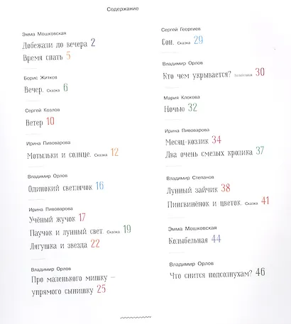 Веселые гуси. Стихи и песенки - фото 5