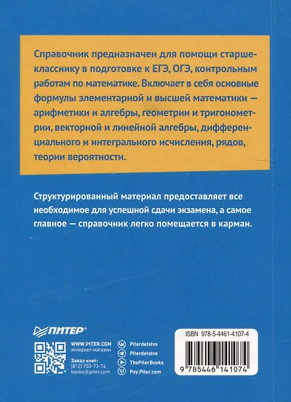 Математика. Карманный справочник - фото 3