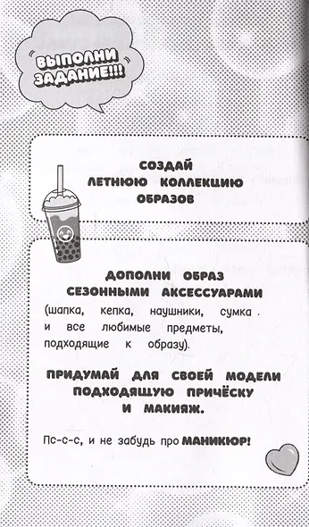 Творческий блокнот стилиста. Создай свою коллекцию - фото 9