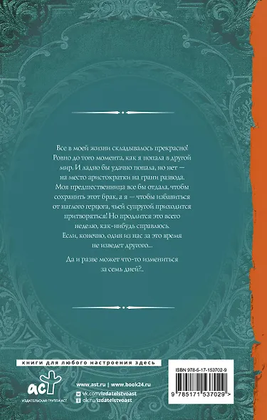 Замуж на неделю - фото 2