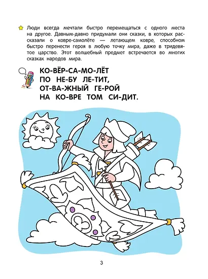 Волшебный мир: речевая раскраска - фото 5
