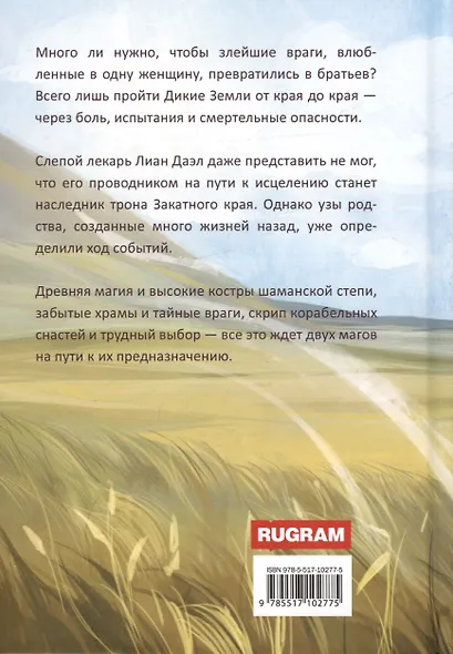 Огонь и ветер. Книга Лиана - фото 2