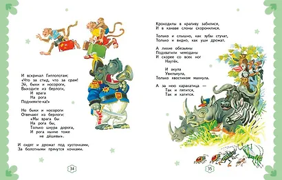 Стихи и сказки (ил. В. Канивца) - фото 6