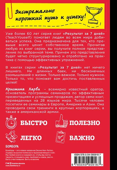 Научись искусству убеждения за 7 дней - фото 2