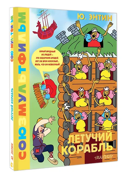 Летучий корабль.Союзмультфильм - фото 3