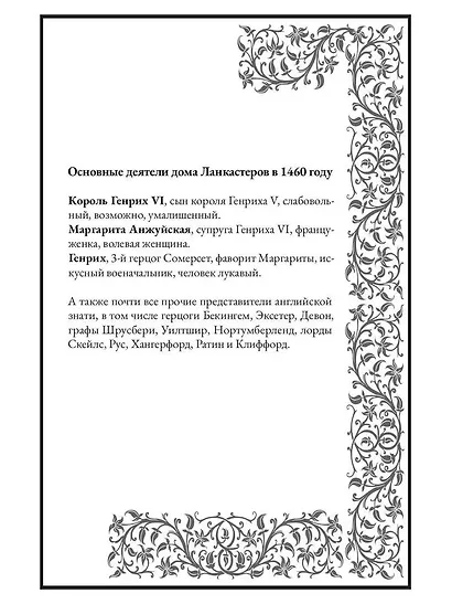 Борьба за корону: Зимние странники - фото 8