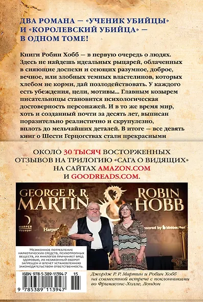 Сага о Видящих. Книги 1 и 2. Ученик убийцы. Королевский убийца - фото 2