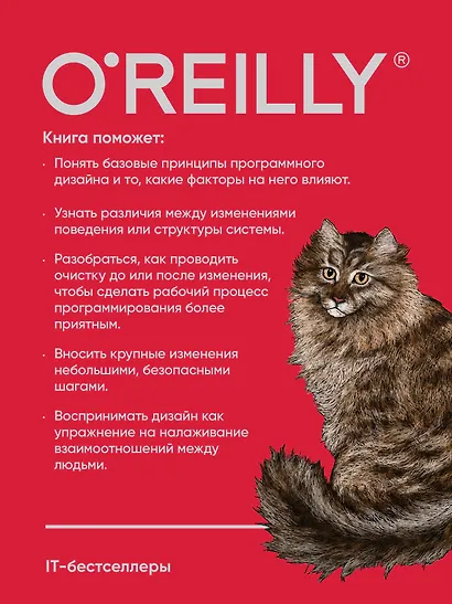 Чистый дизайн. Практика эмпирического проектирования ПО - фото 5