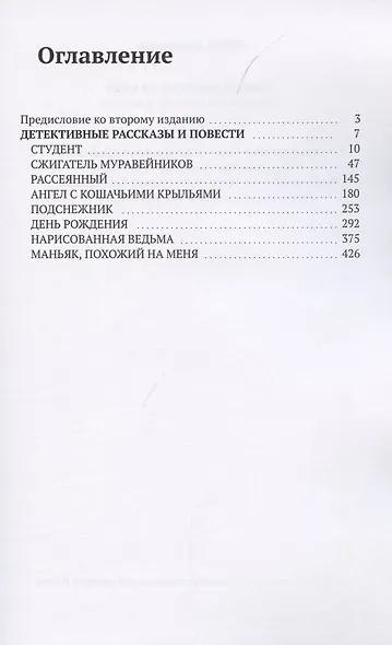 Маньяк, похожий на меня - фото 2