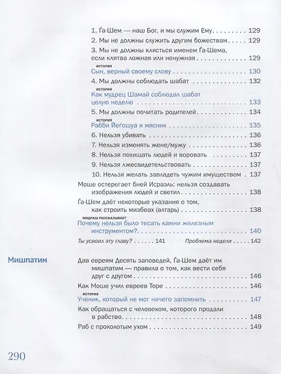 Мидраш рассказывает детям. Книга вторая. Шмот - фото 6