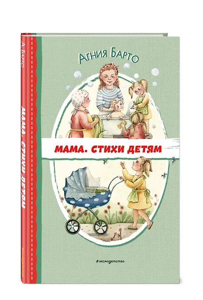 Мама. Стихи детям (ил. А. Ильченко) - фото 3