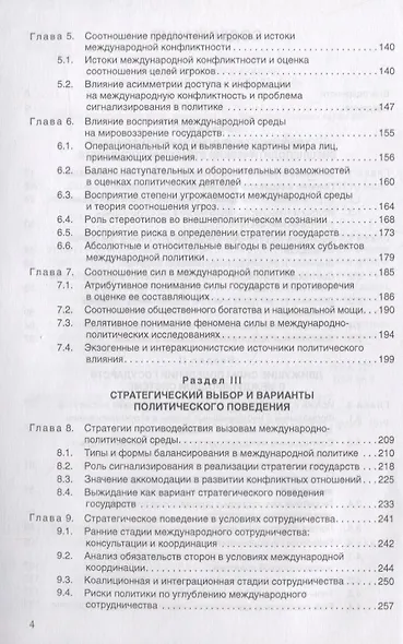 Логика поведения государств в международной политике - фото 3