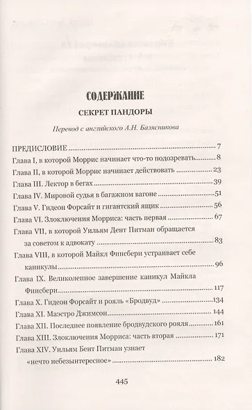 Секрет Пандоры. Принц Отто - фото 2