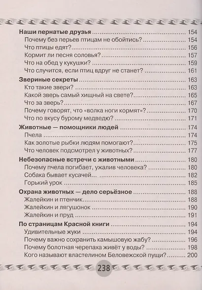 Человек и мир. 2 класс. Книга для чтения. Пособие для учащихся - фото 5