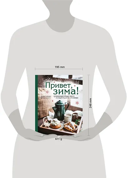 Привет, зима! Согревающие обеды, пироги и сладости для тех, кто замерз - фото 10