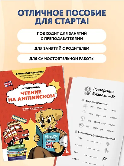 Чтение на английском: учимся и играем! Activity Book - фото 8