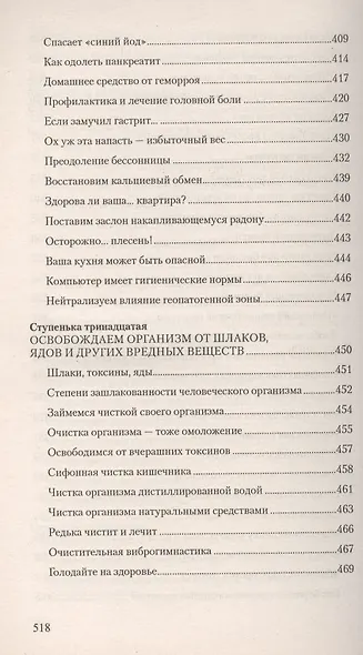 Программа здоровой и долгой жизни - фото 8