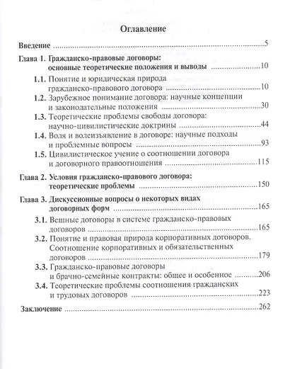 Договор в гражданском праве России: сравнительно-правовое исследование - фото 2