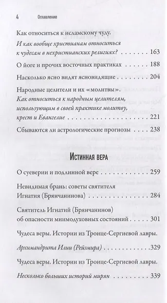 Вера и магия. Сборник статей - фото 3