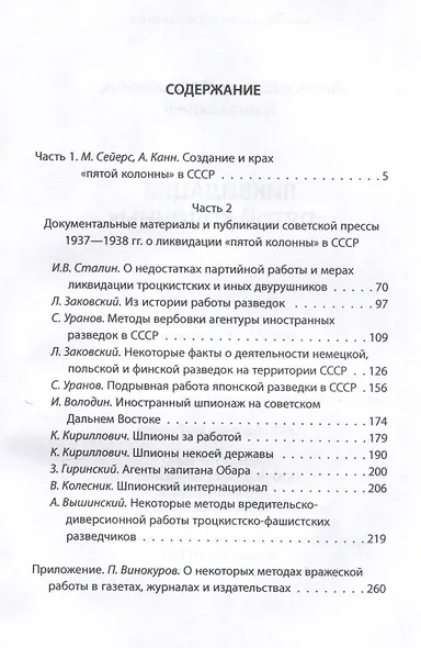 Ликвидация «пятой колонны» - фото 3
