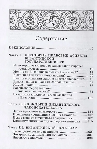 Правовая культура Византийской империи - фото 2