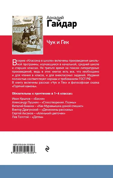 Чук и Гек - фото 2