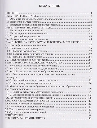 Нагрев металла - фото 2