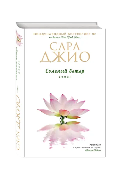 Соленый ветер - фото 3