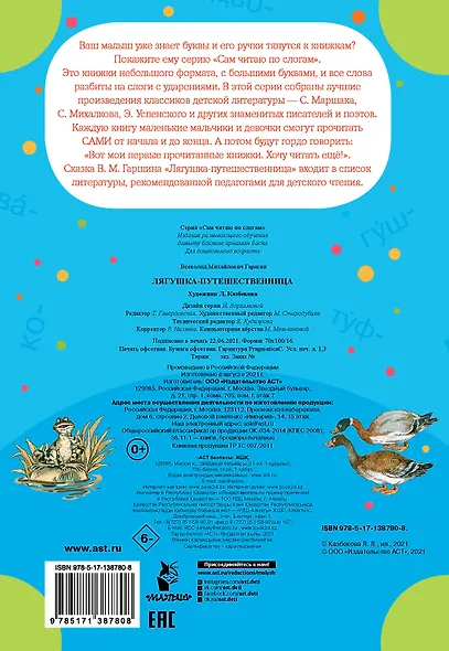 Лягушка-путешественница - фото 2