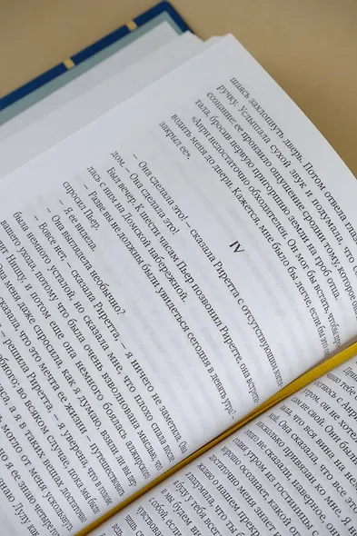 Тошнота. Стена. Слова. Ставок больше нет - фото 10