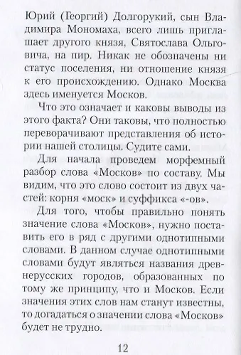 Град Московъ - фото 4