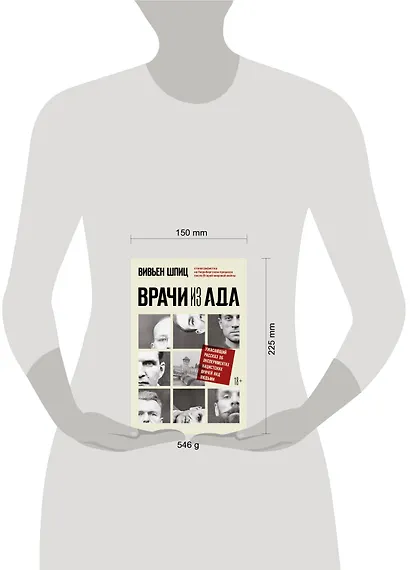 Врачи из ада. Ужасающий рассказ об экспериментах нацистских врачей над людьми - фото 4
