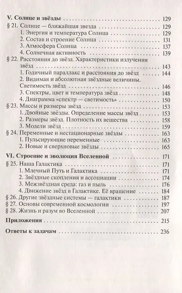 Астрономия. 11 кл. Базовый уровень. ВЕРТИКАЛЬ. (ФГОС). - фото 4