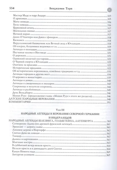 Нордическая мифология - фото 6