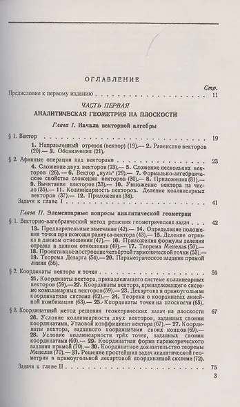 Аналитическая геометрия - фото 2