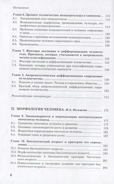 Эволюция и морфология человека - фото 3