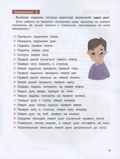 Развитие фонематического слуха у дошкольников - фото 4