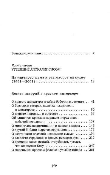 Собрание сочинений Алексиевич С.А. (комплект из 4-х книг) - фото 3