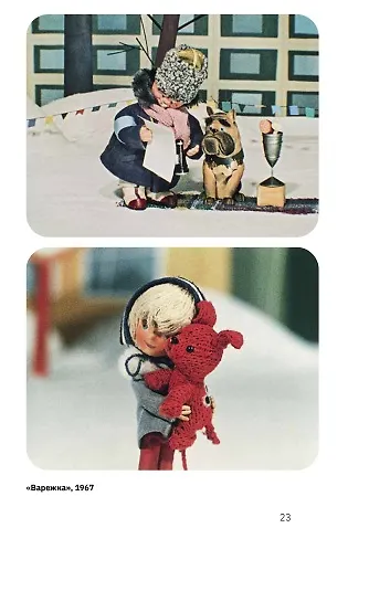 Легенды студии «Союзмультфильм» - фото 10