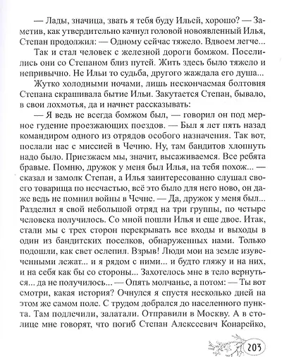 Ангелы Темнолесья - фото 7