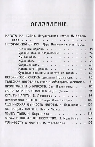 Нагота на сцене - фото 2