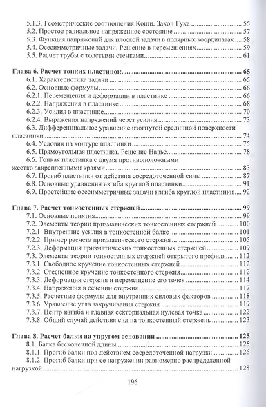 Основы теории упругости, пластичности и ползучести. Учебное пособие - фото 3