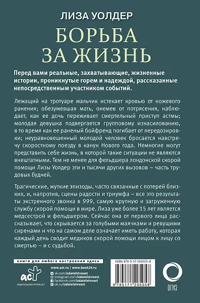 Борьба за жизнь. Записки из скорой - фото 2