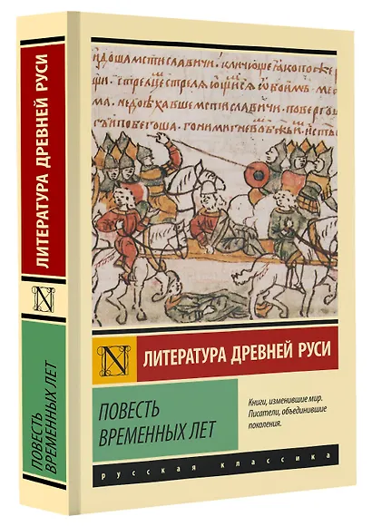 Повесть временных лет - фото 3