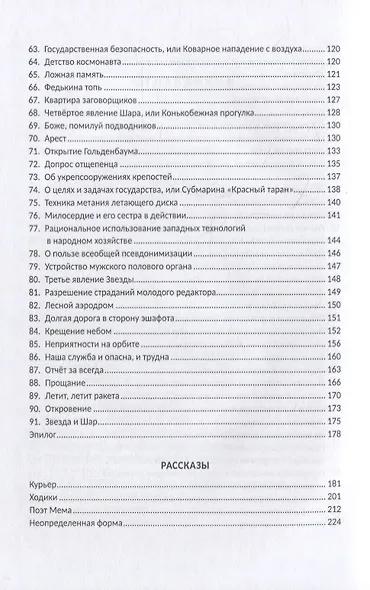 Звезда и шар - фото 4