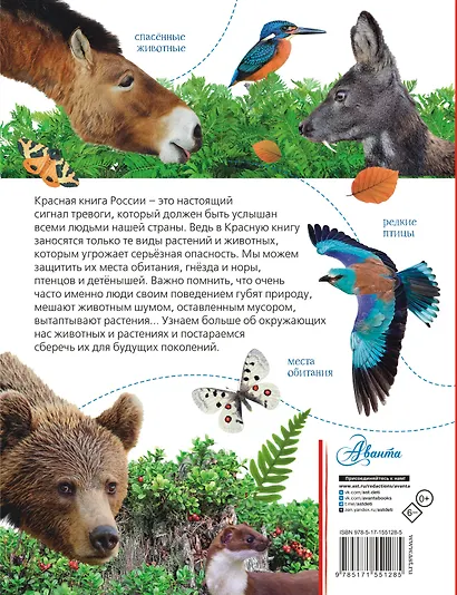 Красная книга России - фото 2