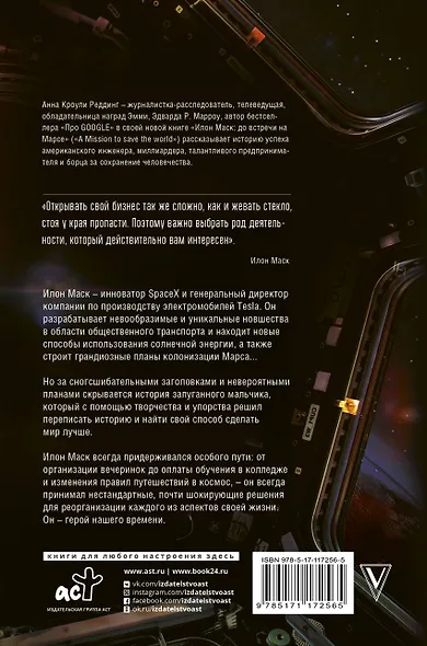 Илон Маск. До встречи на Марсе - фото 2