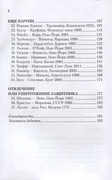 Простые планы атаки в шахматах - фото 3