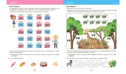 Читаем и играем. Слоги. Большая книга заданий - фото 5
